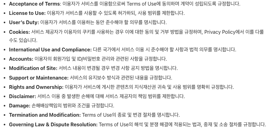 Terms of Use 주요 내용