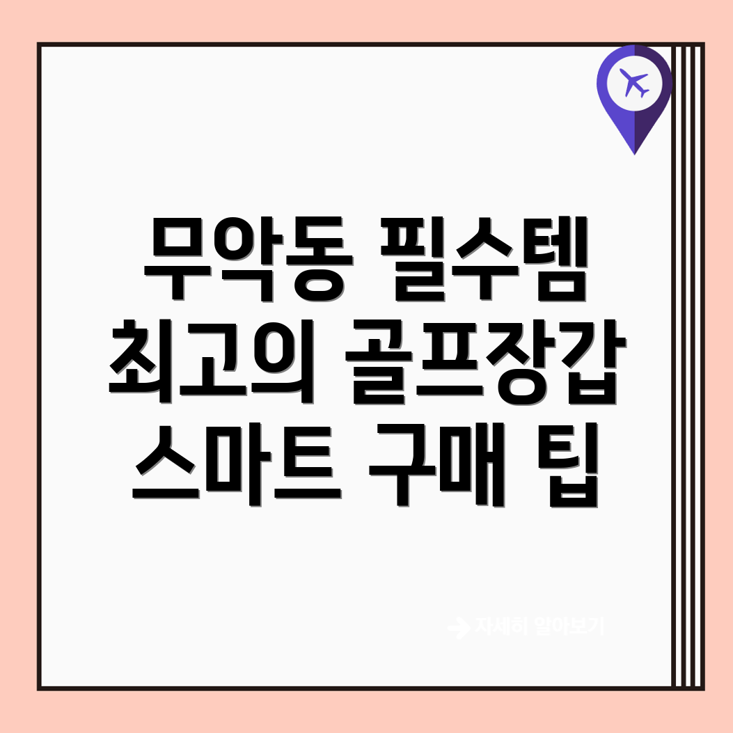 골프장갑
