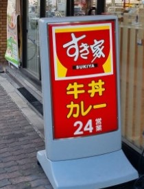 오사카-스키야-간판