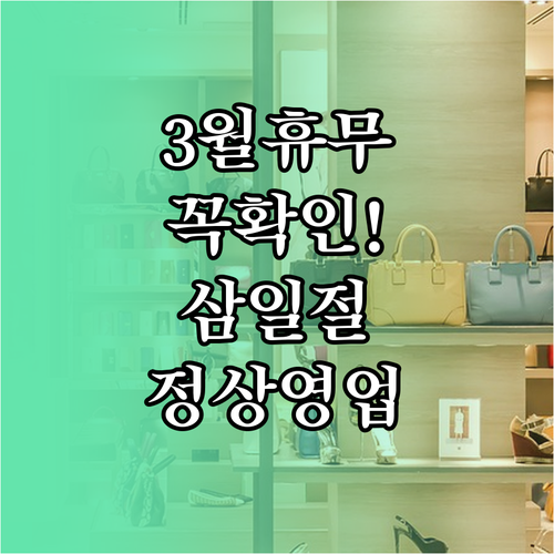 홈플러스 순천풍덕점 3월 8일 22일..