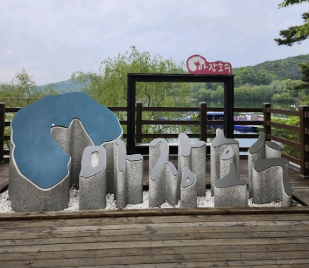 마장호수 출렁다리