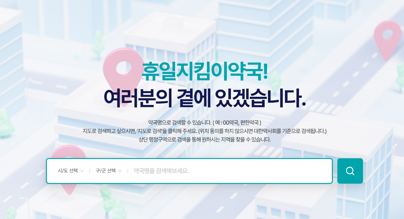 원주 24시 약국