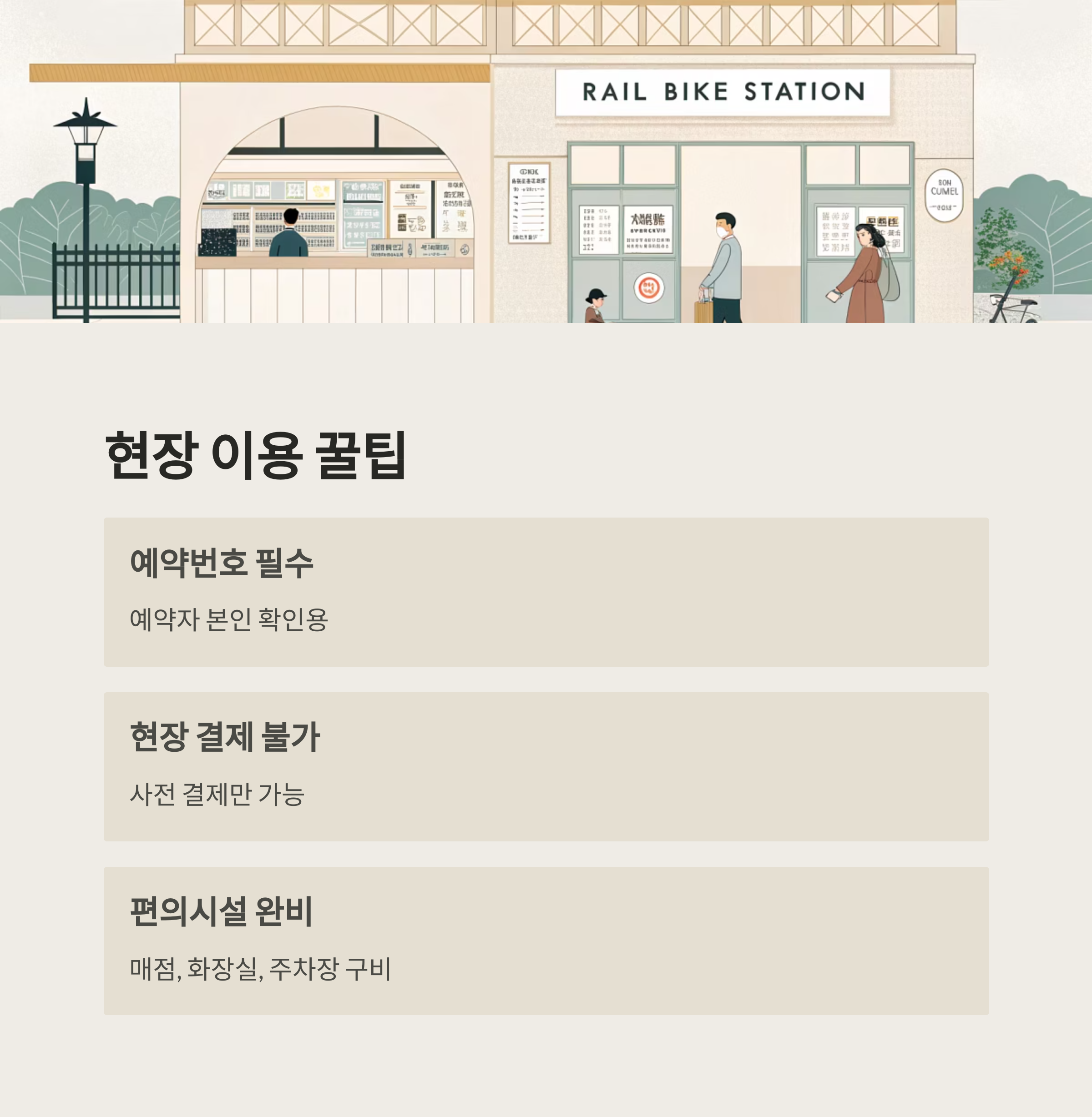 강촌 레일바이크 완벽 가이드: 춘천 여행