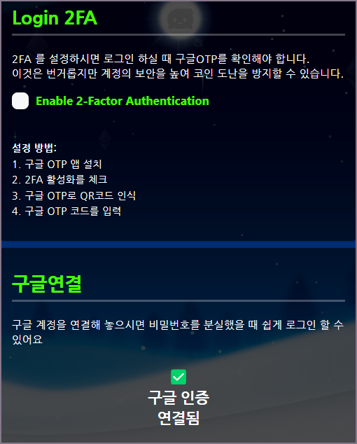 계정 설정 보안 강화 항목