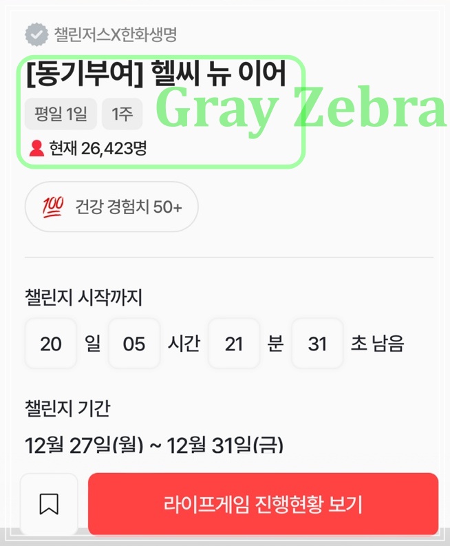 챌린저스 한화생명