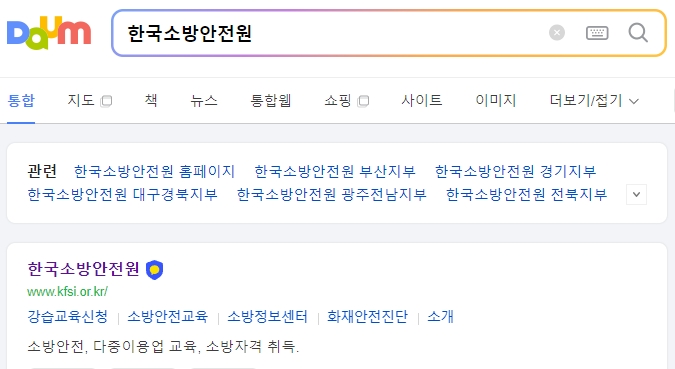 한국소방안전원 사이트 메인 화면에서 정보를 찾는 모습