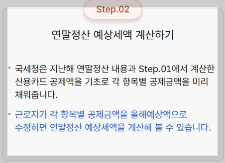 2025 연말정산 미리보기