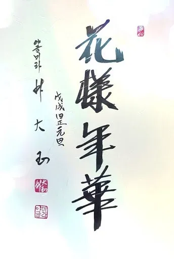 화양연화 의미 해석 한자 뜻 문화적 배경 정리_5