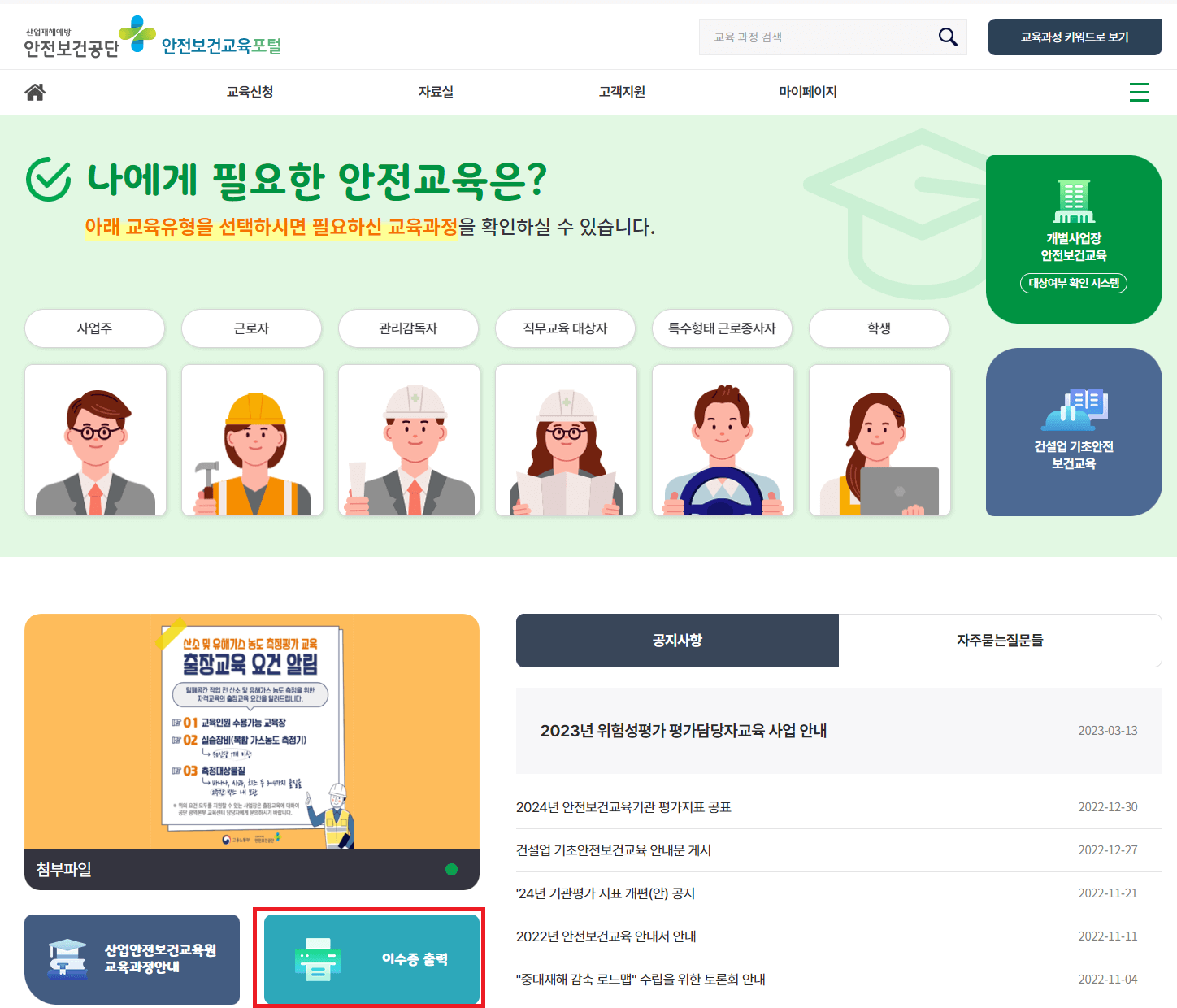 기초안전교육이수증 건설업