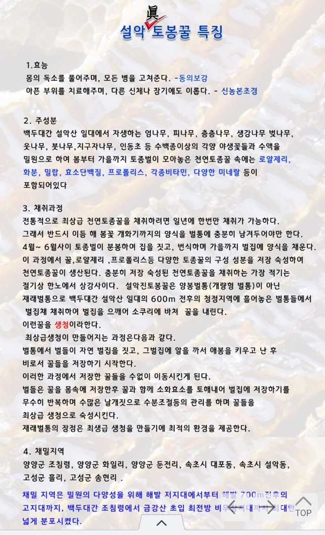 토종꿀-김성진-민통선-설악산-토봉꿀