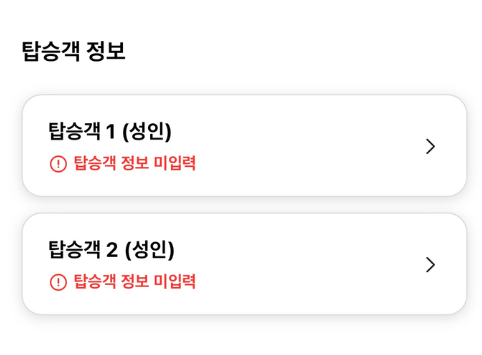 스카이스캐너 항공권