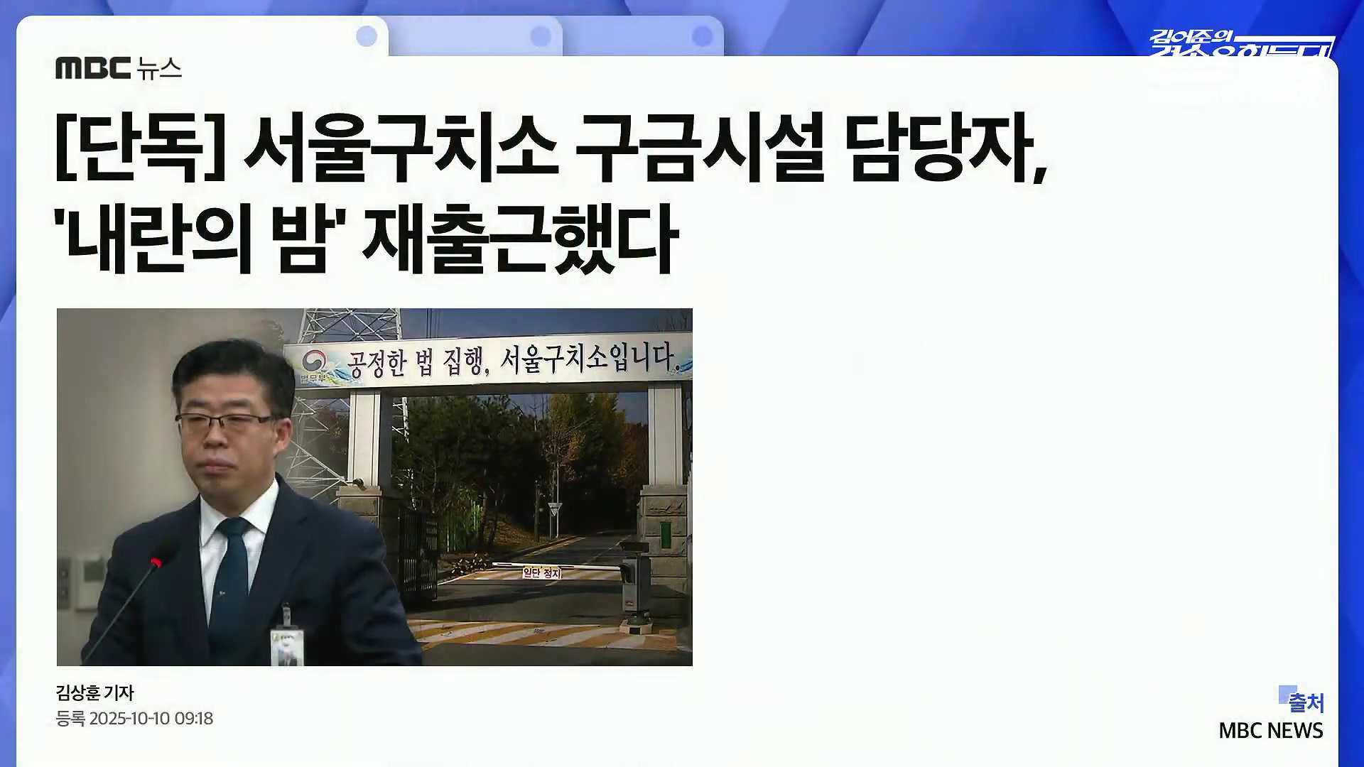 김어준의 겸손은힘들다 뉴스공장 2025년 10월 13일 월요일 [홍사훈, 노영희, 주진우, 봉지욱, 박주민, 신장식, 이광수, 여론조사, 동네사람들].mp4_20251013_201204.963.jpg