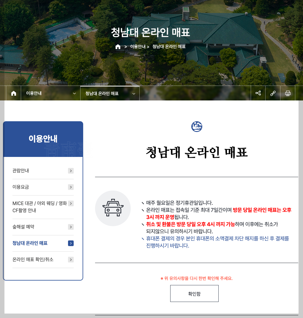 청남대 예약, 입장료, 차량 이용 등 3분 총정리