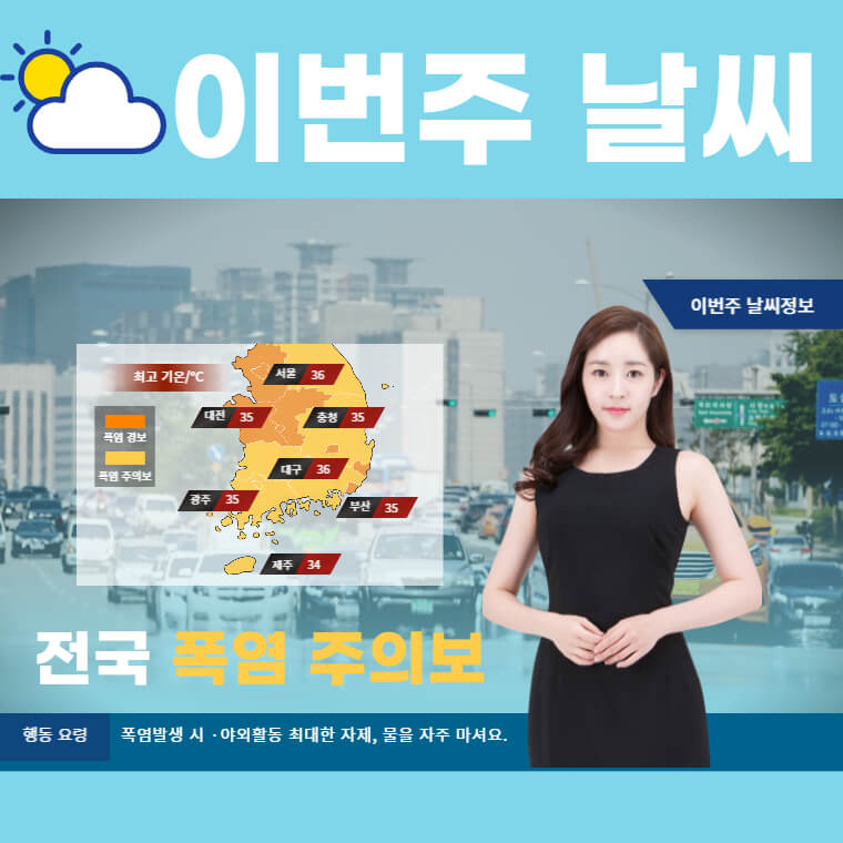이번주 날씨