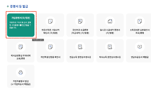 2024 연말정산 재직증명서 인터넷 발급 방법 알아보기