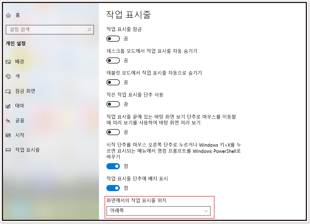 작업표시줄 위치 바꾸기