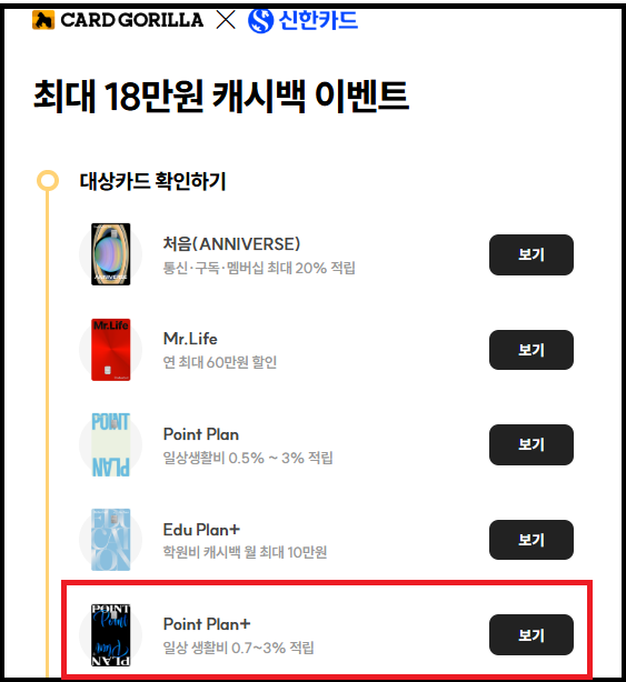 카드고릴라 캐시백18만원 이벤트