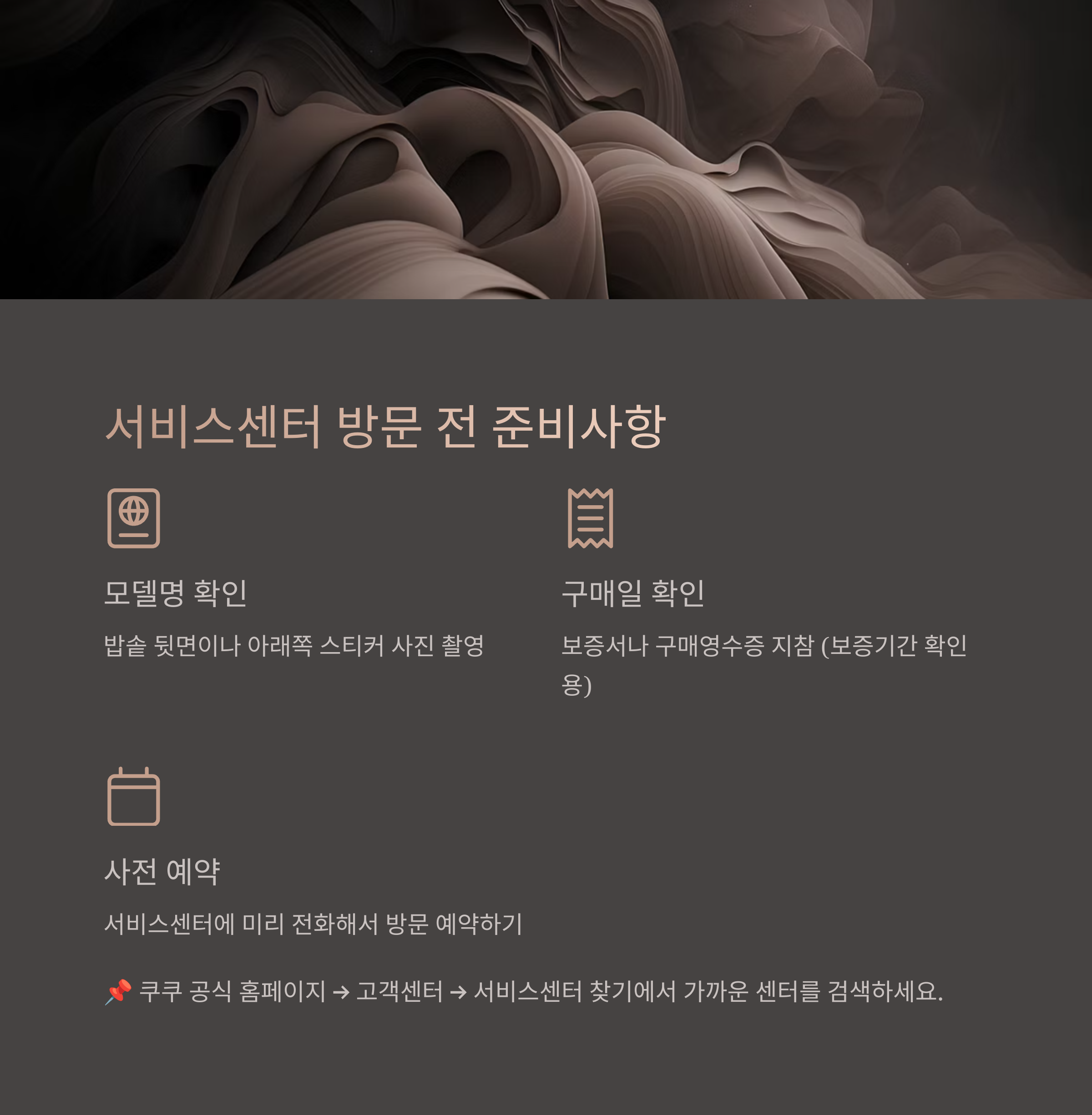 쿠쿠 밥솥 서비스센터