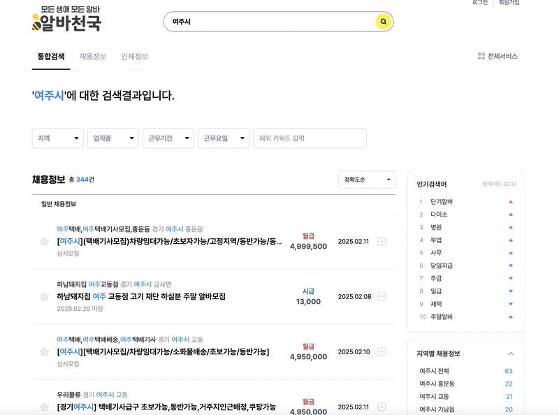 알바천국-여주시