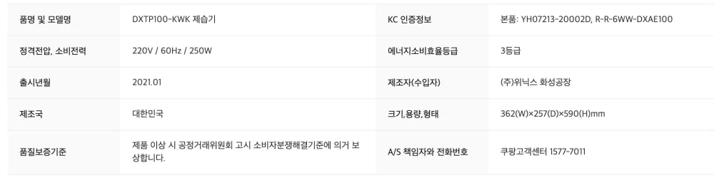 위닉스-제습기-23년형-제품정보