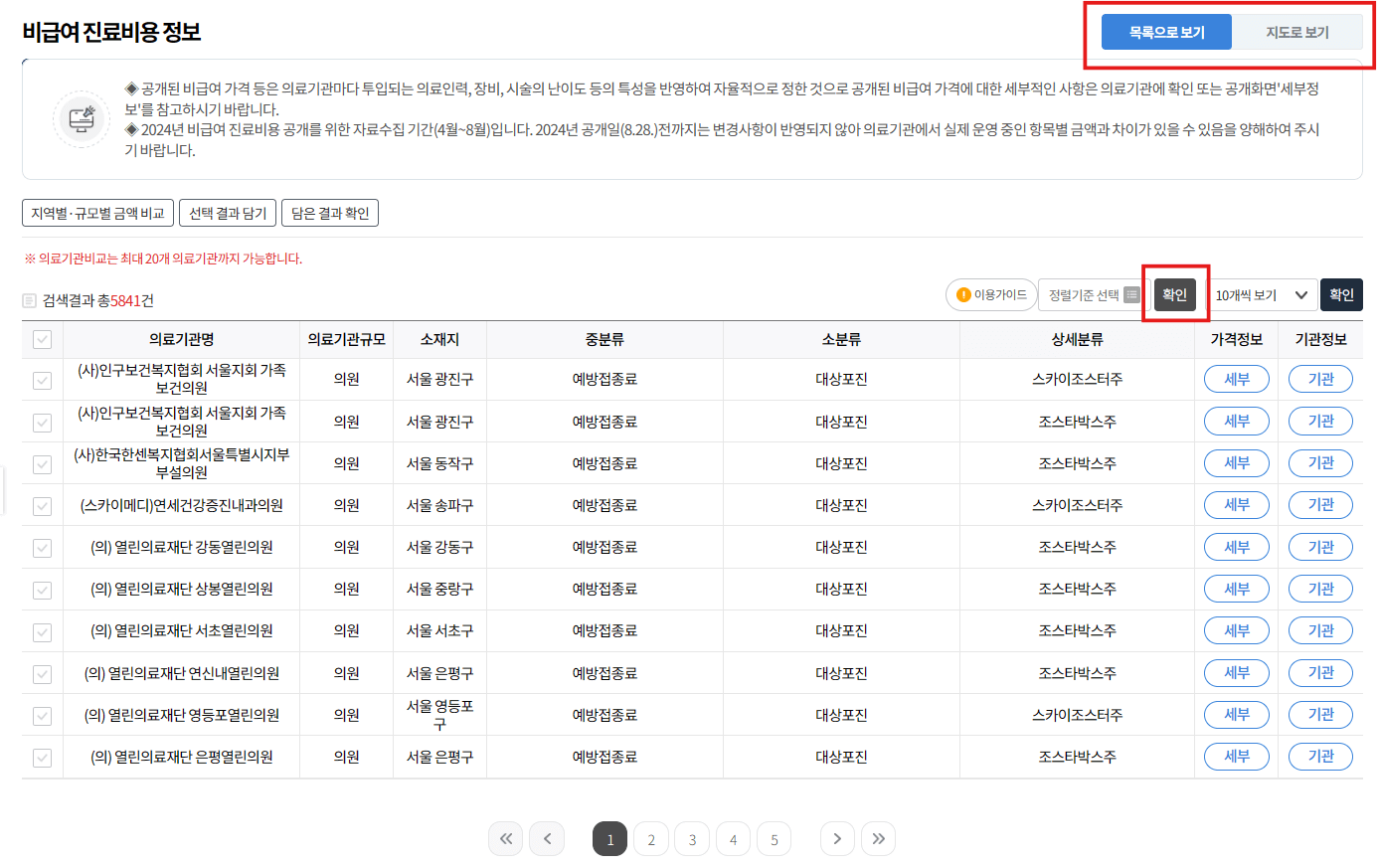 비급여진료비 정보