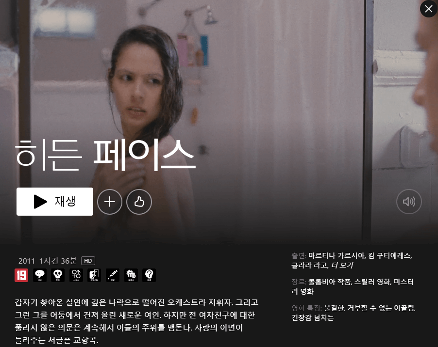 히든페이스 내용 및 원작의 내용