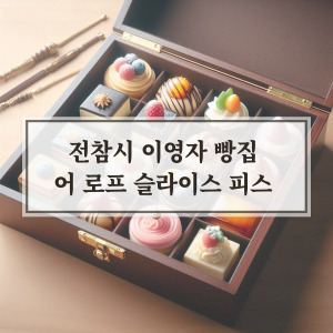 어 로프 슬라이스 피스