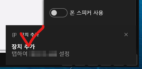 앤링크 폰 소리 PC에서 듣기 - 윈도우 장치 추가