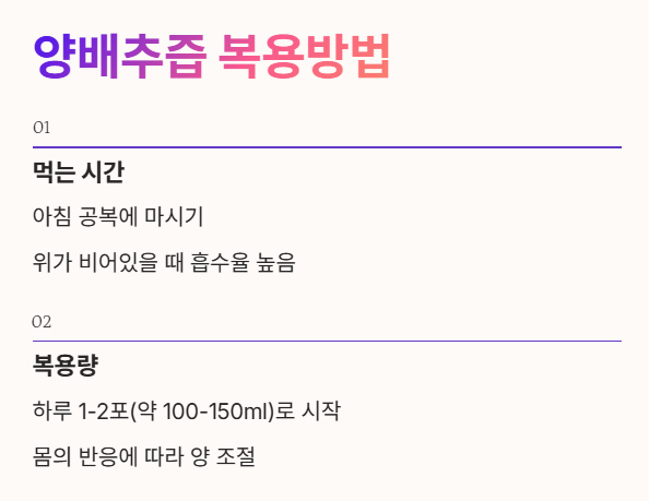 양배추즙 복용방법