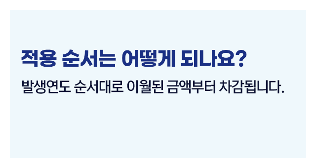 종합소득세이월결손금공제적용순서-이미지4
