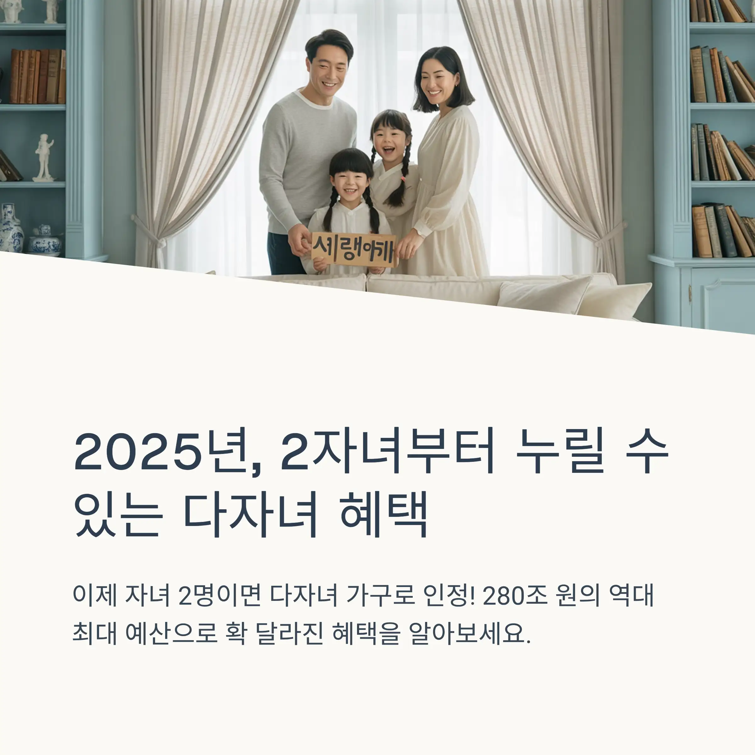 2025년 달라진 다자녀 기준과 핵심 변화