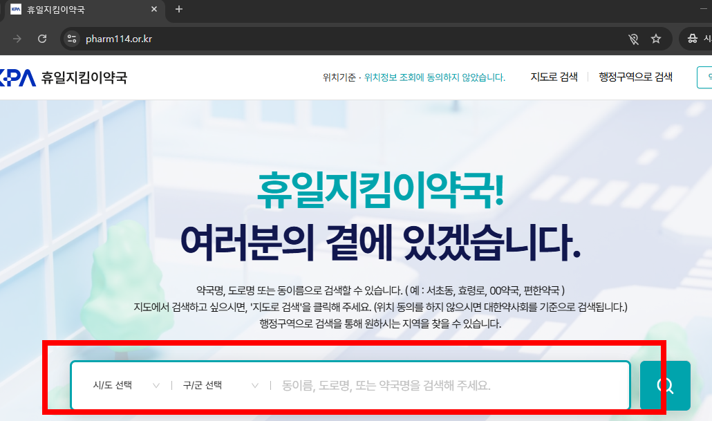 24시간 약국 조회, 찾기 대전 대구
