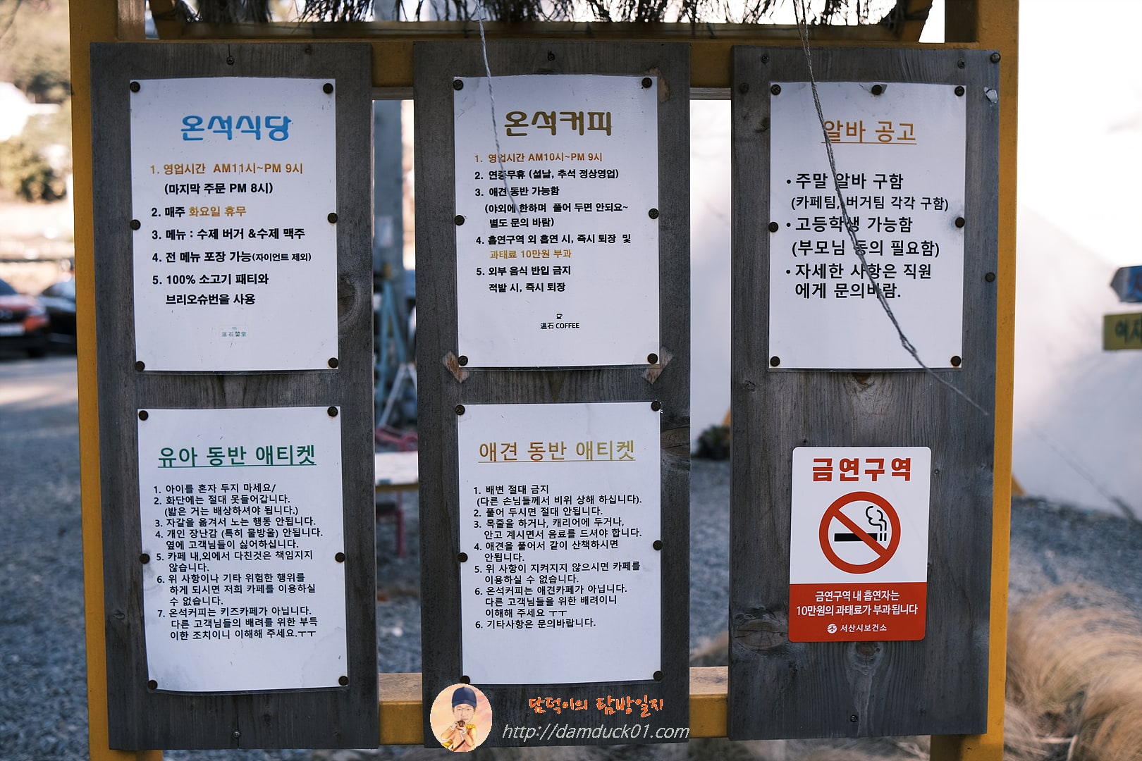 온석식당, 온석커피 안내문