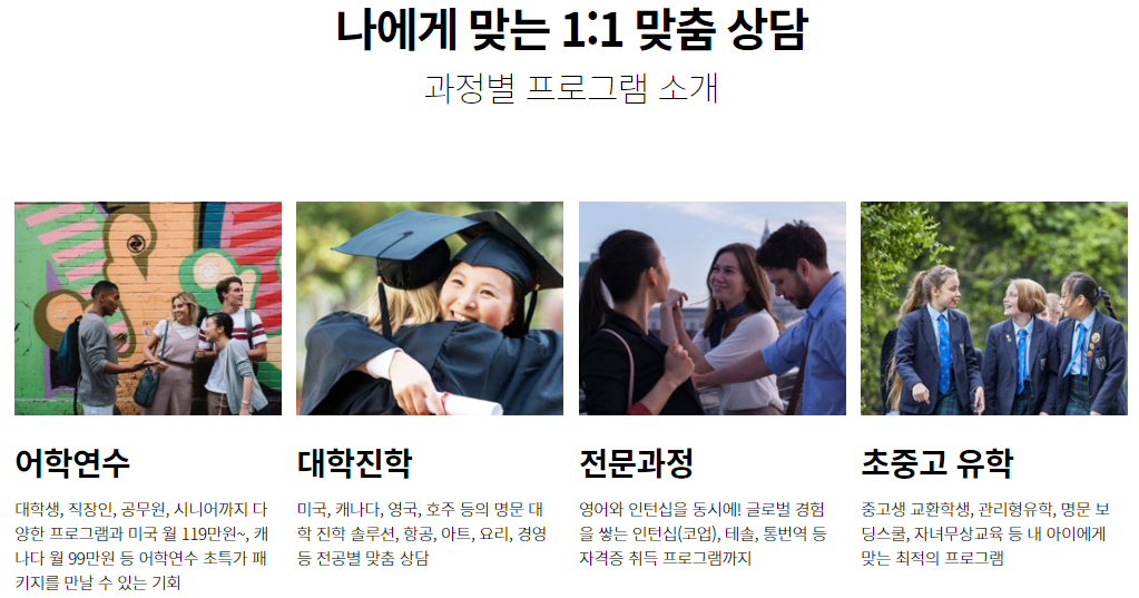 종로유학원 유학박람회