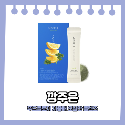 깡주은 강주은 오일만 클렌즈 방송 화면