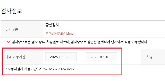 자동차검사-예약-가능기간