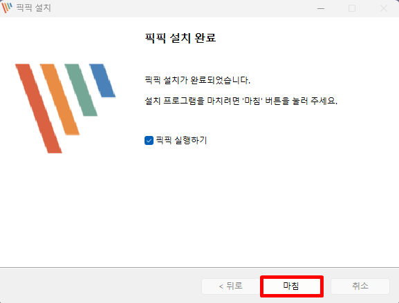 픽픽(PicPick) 설치 및 다운로드 방법
