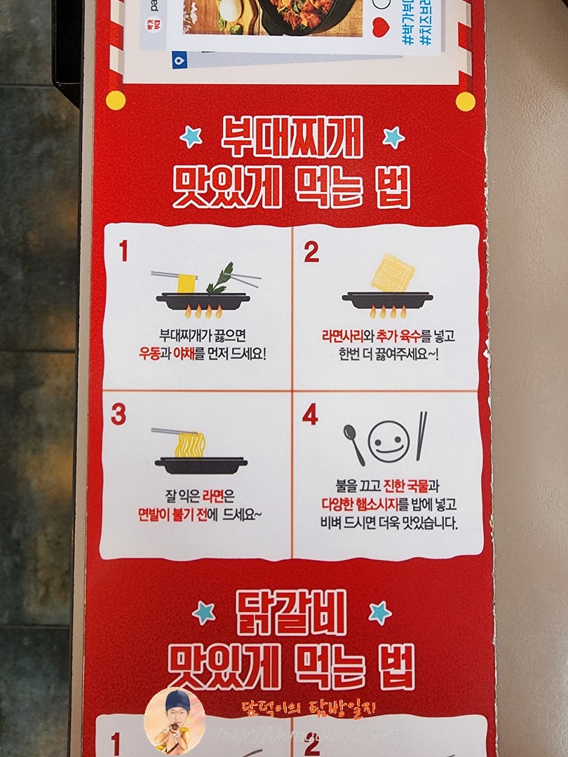 부대찌개 맛있게 먹는 법