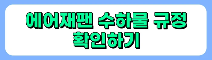 일본 항공사 에어재팬 후기, 터미널, 수하물, 기내식, 좌석 정보 총정리