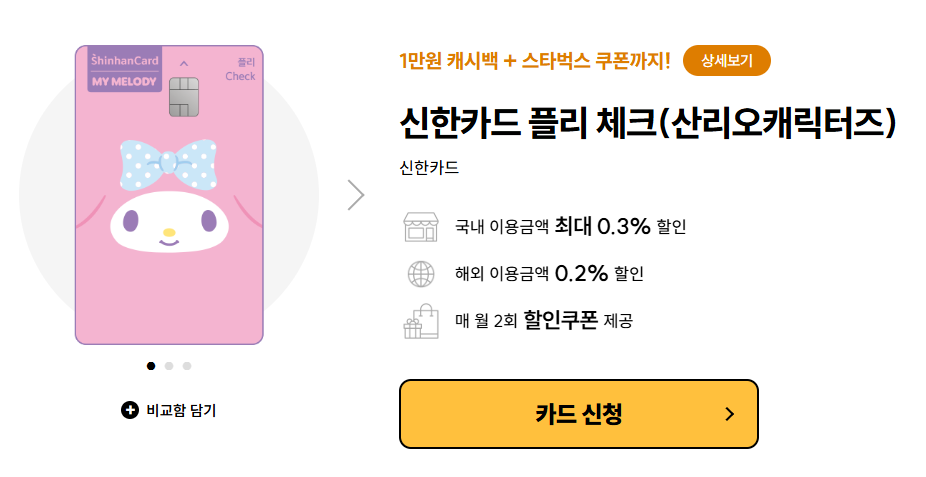 신한카드 플리 체크카드