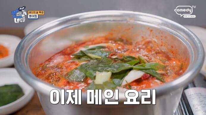 맛있는녀석들-병어찜