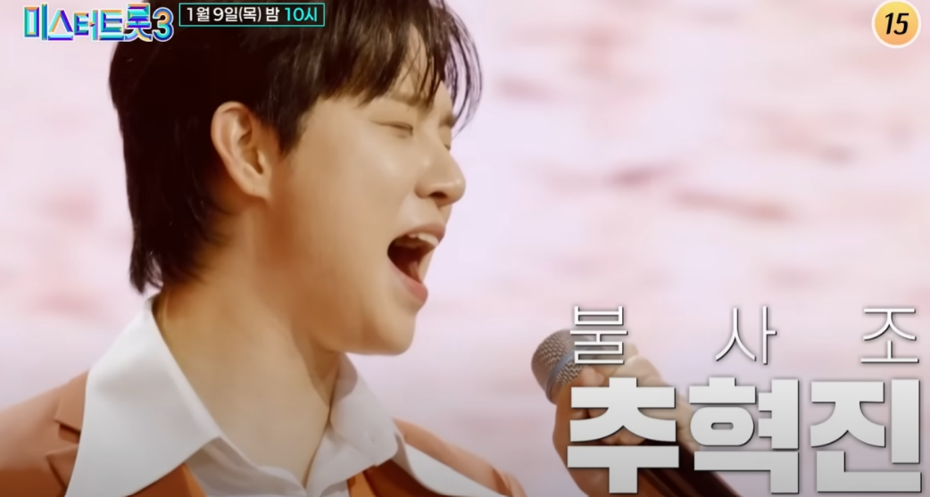 미스터트롯