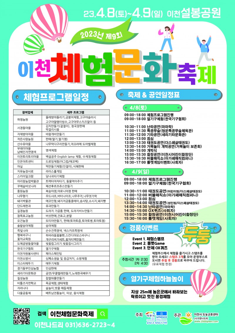 2025 이천체험문화축제 일정 및 주차장 정보 완벽 가이드