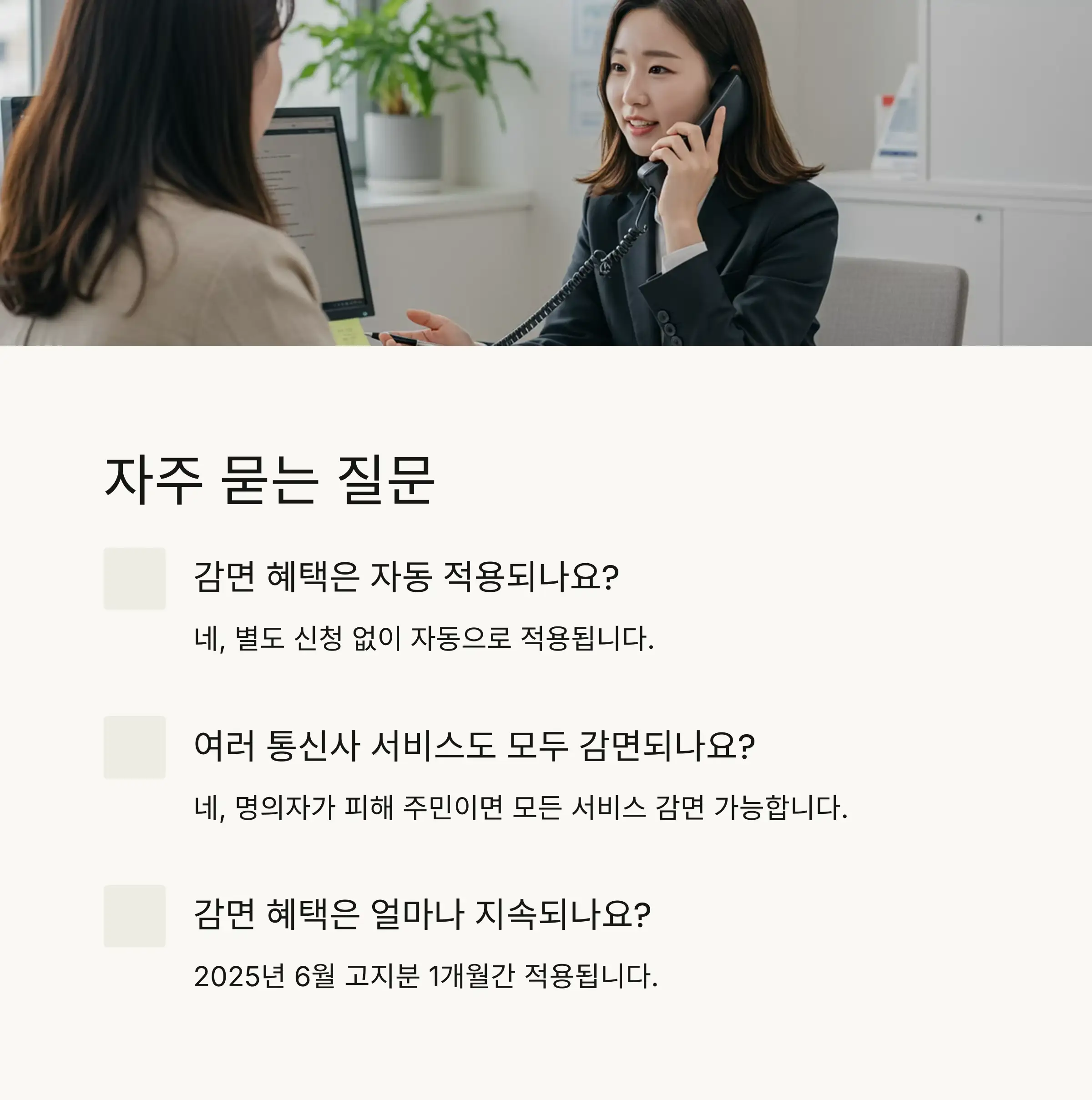 🔍 통신요금 감면 확대 내용