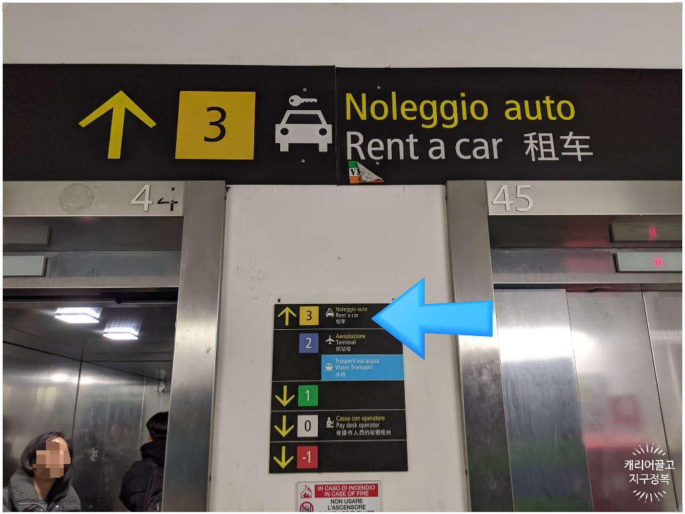 베니스공항 렌터카 픽업, 반납