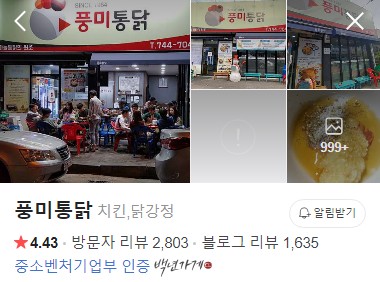 순천 풍미통닭 네이버 플레이스