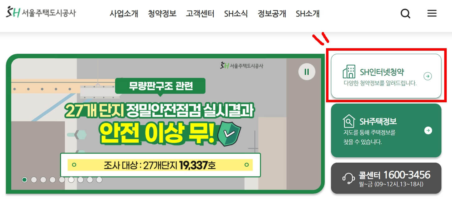 서울시 주택 보증금 30% 무이자 지원 SH장기안심주택