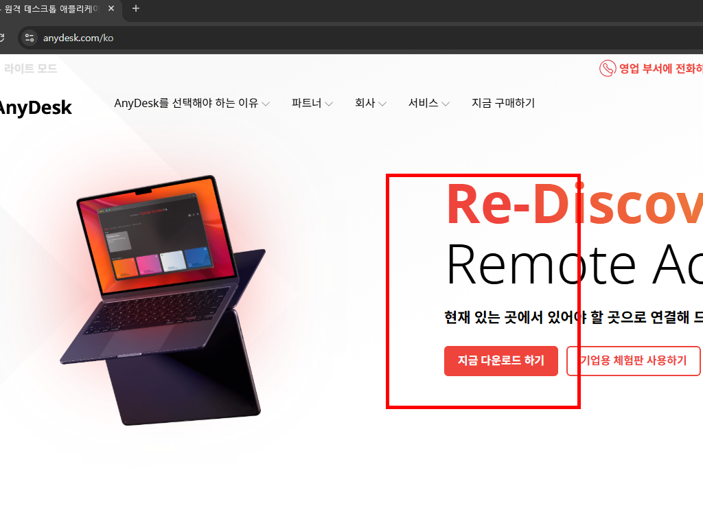 anydesk 다운로드 무료