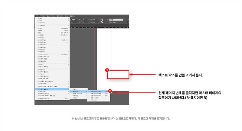 인디자인-페이지-번호-마스터-페이지-설정-자동화