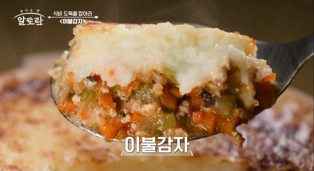 알토란 이불감자